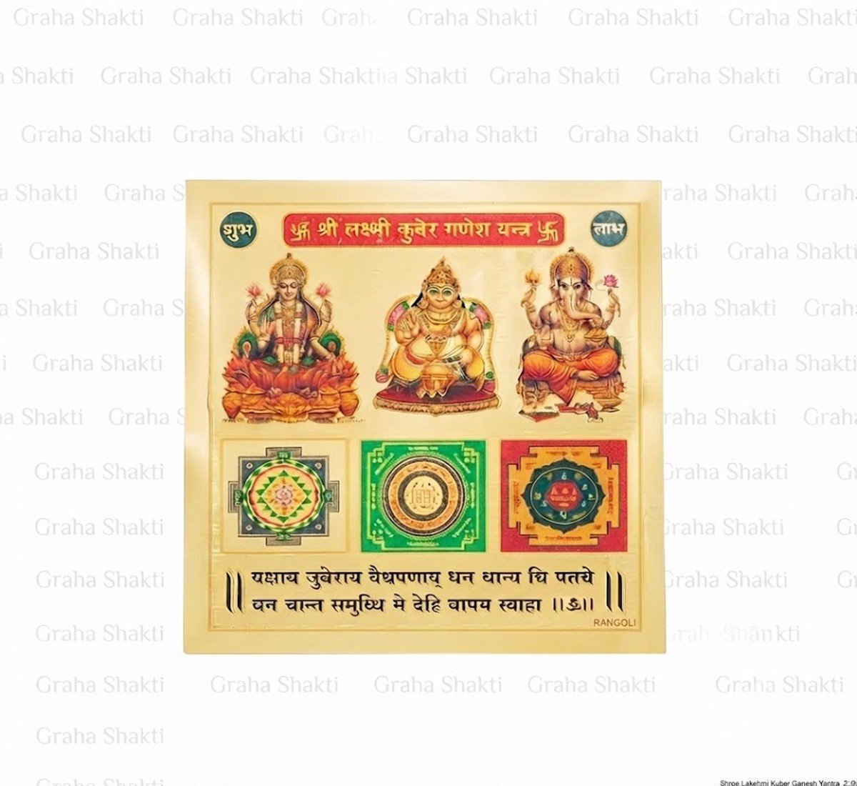 Shree Lakshmi Kuber Ganesh Yantra 