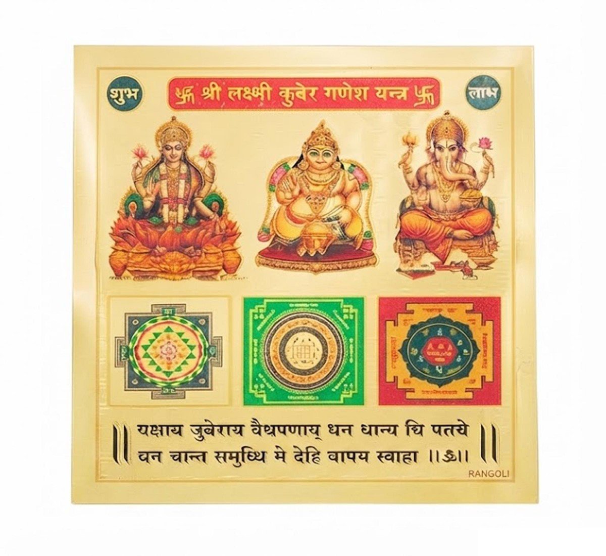 Shree Lakshmi Kuber Ganesh Yantra 