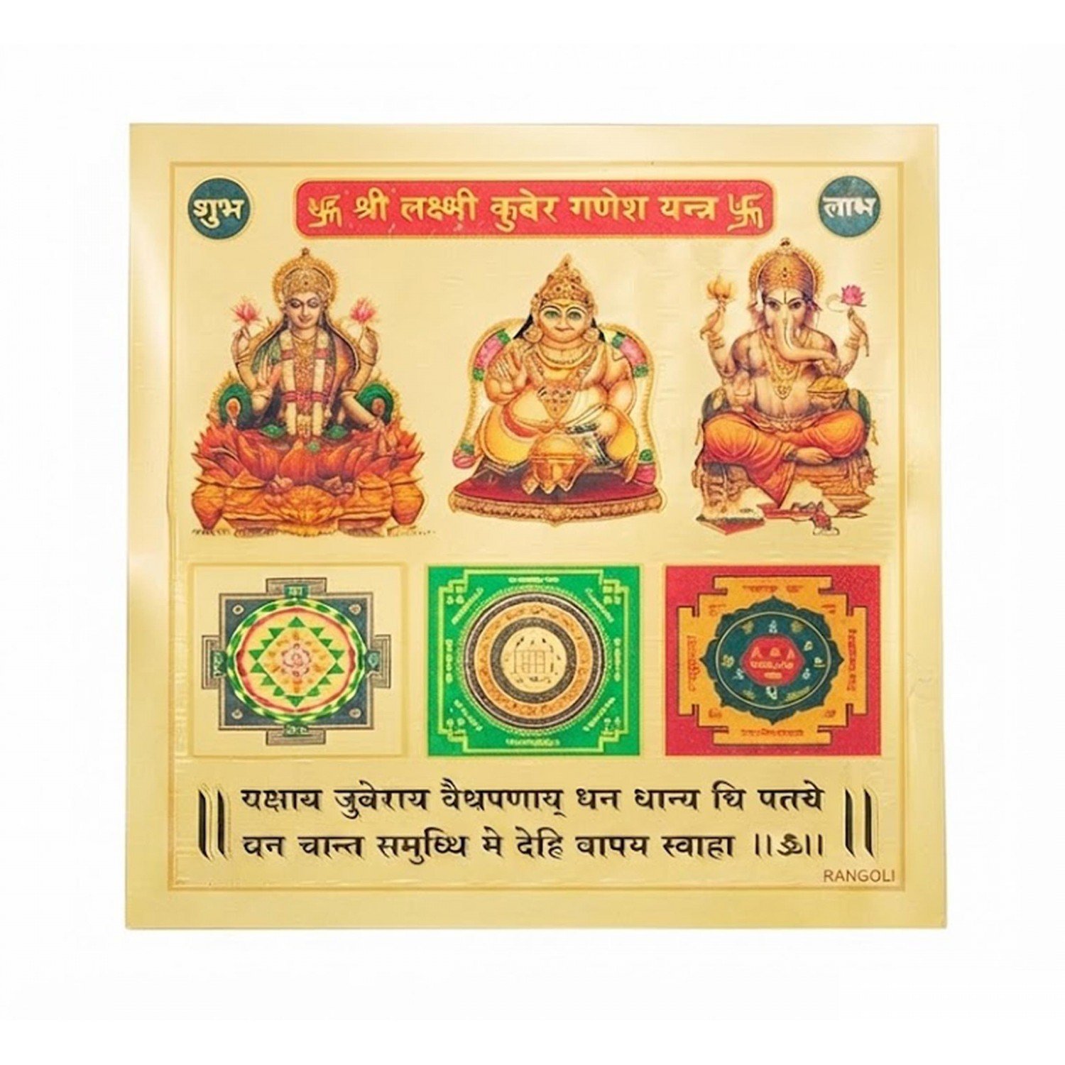 Shree Lakshmi Kuber Ganesh Yantra 